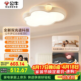 公牛（BULL）M21儿童双光谱云朵灯智能语音全光谱卧室灯45W 【一价全包】