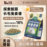 牛宠全价蓝莓提摩西长毛兔兔粮兔子饲料侏儒兔磨牙粮食宠物主粮2kg