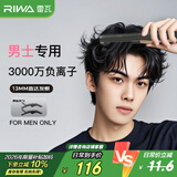 雷瓦（RIWA）男士直板夹【专为短发发型设计】负离子卷发棒男士专用蓬松夹板烫发神器男13MM超窄夹板RB-8250