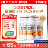 汤臣倍健维生素C橙子味480片 补充VC 成人男女士vc咀嚼片非泡腾片