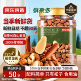 京东京造鲜来多 东北手剥红松子500g 每日坚果大颗粒罐装坚果新货京东自营