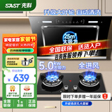 先科（SAST）油烟机侧吸式抽油烟机燃气灶吸油烟机灶具两件套厨房抽烟机家用烟灶套装脱排大吸力小户型低噪静排 包安装【液化气-套装】25m³ +5.2KW猛火灶 5年保修