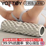 yottoy抗菌泡沫轴实心专业滚轴狼牙棒肌肉放松瑜伽柱瘦腿神器 米白