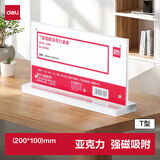 得力（deli）T型强磁吸附亚克力桌牌/桌牌架/台卡 席卡壳立牌 单面透明 办公用品 TF112(老款50858）