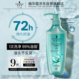 施华蔻（Schwarzkopf）控油赋源无硅油洗发露600ml 自律瓶 净油去屑洗发水