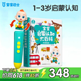 宝宝巴士jojo点读笔幼儿早教机1-3岁儿童启蒙绘本玩具睡前故事机生日礼物 点读笔1-3岁【启蒙认知_基础版】