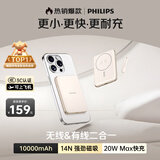 飞利浦【3c认证】无线磁吸手机移动电源适用于iphone17小米安卓快充1万毫安2026新款大容量充电宝DLP9220