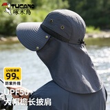 啄木鸟（TUCANO）防晒帽男夏季遮阳帽子户外钓鱼防紫外线太阳帽护颈披肩大檐渔夫帽