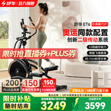 舒华（SHUA）椭圆机家用高端静音椭圆仪太空漫步机登山机健身房健身器材ET6 曜石黑丨创新二级传动丨32档调控