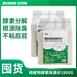 比克熊仓鼠尿砂浴沙二合一除臭金丝熊植物酵素祛味花枝鼠尿沙垫料1.8kg