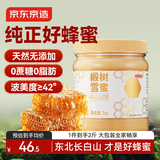 京东京造椴树蜜1000g 长白山产天然雪蜜蜂蜜营养品早餐牛奶冲饮伴侣