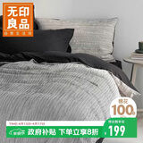 无印良品100%纯棉床上四件套全棉床单四件套 被套200*230cm 深灰速写条纹