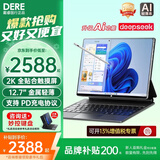 戴睿（dere）T30Pro【2026新品+2K触摸屏】AI笔记本电脑平板二合一 windows系统金属商务便携办公电脑轻薄本 【2026款-悬浮妙控键盘】2K触控屏 【荣耀旗舰】32G内存 1TB高