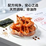 一袋惦记脆脆虾椒盐味30g（1包）烤虾干即食虾干虾肉零食非油炸