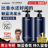 KOOGIS魅蓝洗发水持久留香72小时香体去屑控油蓬松可搭沐浴露液男士专用