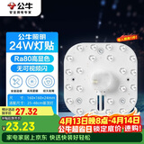 公牛（BULL）Led吸顶灯磁吸高亮灯贴替换灯盘光源 24W/方形/6500K