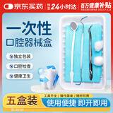 FIT MOMENT一次性使用口腔器械盒牙结石清洁工具医用牙科工具牙医镜医疗包5盒
