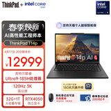 ThinkPad【国家补贴15%】T14p AI PC 酷睿Ultra9 185H 14.5英寸高性能笔记本电脑 32G 1TB 3K RTX4050