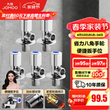 九牧（JOMOO）角阀黄铜加厚陶瓷阀芯八字阀三角阀冷热水角阀马桶角阀水阀 【升级手轮】3冷2热角阀