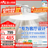 雷士（NVC）枕边风扇灯吊扇照明卧室客厅大餐厅智控1级能效48寸100瓦包安装