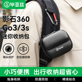 毕亚兹适配insta360 go3/go3s迷你运动相机机身保护包便携收纳包保护配件 XJ16