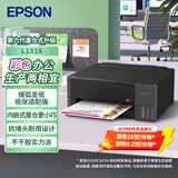 爱普生（EPSON）彩色家用小型打印机喷墨仓式连供喷墨打印机A4手机电脑学生作业试卷打印 【单打印不带WIFI】L1318 标配