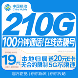 中国移动流量卡19元【本地靓号】大全国通用电话卡长期手机号5G纯上网非无限永久王卡