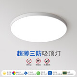索亚达 LED吸顶灯超薄防潮防蚊虫三防阳台圆形浴卧室厨房卫生间客厅灯具 白色-直径26cm-24w白光