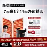 极萌【大排灯美颈仪】快至当日达焕白美容仪礼盒抑黑促生胶原净痘面罩生日礼物送女友