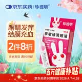珍视明 萘敏维滴眼液20支 眼药水疲劳 眼干眼涩 视力模糊 红血丝 过敏结膜炎 结膜充血 眼睛发痒 单支装 热门商品