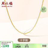 周六福18K黄金项链素链十字链彩金项链生日礼物 黄18K约0.8g-40+5cm