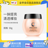不老泉（BRO H20）金甲虫高丽谷（BRO-H2O）不老泉美肌嫩滑素颜霜50g