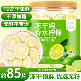 艺佰冻干香水柠檬片精选无籽110g约85片不加糖可冷泡金桔柠檬茶水果茶
