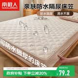 南极人夹棉亲肤防水床笠1.5x2米家用双人床套罩床垫保护套隔尿床笠罩