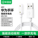 毕亚兹适用华为手环充电器线适用华为手环10/8/9/7/NFC/FIT2/3儿童电话手表5X/4X/4Pro荣耀手环9/8/7/6