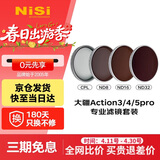 耐司（NiSi）大疆action5pro滤镜 1秒快速安装 action4 action3 运动相机nd滤镜cpl偏振镜 nd减光镜真彩偏振镜 