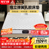 海马飞雪床垫席梦思独立弹簧床垫乳胶椰棕十大床垫品牌家用榻榻米薄垫子 25cm超软双面(厚乳胶+弹簧+椰棕) 1.8x2米