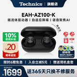 Technics【政府补贴】EAH-AZ100黑胶豆 真无线蓝牙耳机 入耳式 HIFI 磁流体/空间音频/主动降噪  蓝牙耳机 AZ100（黑色） （送硅胶保护套）