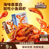 三只松鼠休闲零食小鱼磷虾烧烤味100g高蛋白小吃即食独立小包装