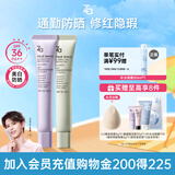 姬芮（ZA）美白防晒隔离霜妆前乳紫色35g+绿色35g