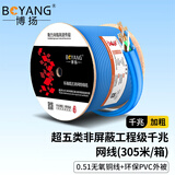 博扬（BOYANG）室内千兆非屏蔽超五类网线【0.51mm无氧铜】CAT5e类监控POE工程线双绞线箱线 305米/蓝 BY-5305B