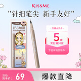 奇士美（kiss me）花盈美蔻持久精细丝滑眼线液笔01茶棕色(极细笔尖 不易晕染)