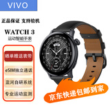vivo watch3 智能手表 esim版通话手表 蓝河操作系统男女运动手表 独立通话手环二手 星辉【真皮】eSIM版本 99成新