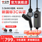 公牛随车充便携式充电枪器3.5kw家用7kw适配于理想特斯拉大众比亚迪小米极氪问界m8小鹏星愿新能源汽车 3.5kW小劲风(升级新国标3C认证)15米