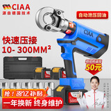 CIAA德国 电动液压钳压线钳端子钳便携式锂电多功能铜铝鼻子电缆线钳 升级数显300型 赠送两块5000H电池
