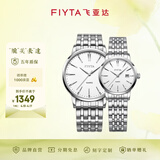 飞亚达（FIYTA）情侣手表女男 经典百搭简约防水考试石英表  生日节日礼物送礼 经典白盘钢带对表
