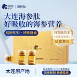 非的海参肽纯粉 大连即食辽参小分子活性肽易吸收滋补营养品礼盒装 10盒120瓶