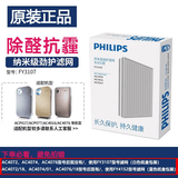 飞利浦（PHILIPS）空气净化器过滤网滤芯 原装配件 FY3107配AC4076 AC4074 AC4072 AC4014