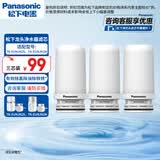 松下家用自来水水龙头过滤器适配TK-EUNJN2S 2N 炫彩原装滤芯三芯装