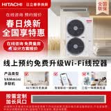 日立（HITACHI）中央空调四匹一拖四多联机五匹一级能效变频家用空调VAMmini II系列 5匹 一级能效 一拖四140【两室两厅适用】